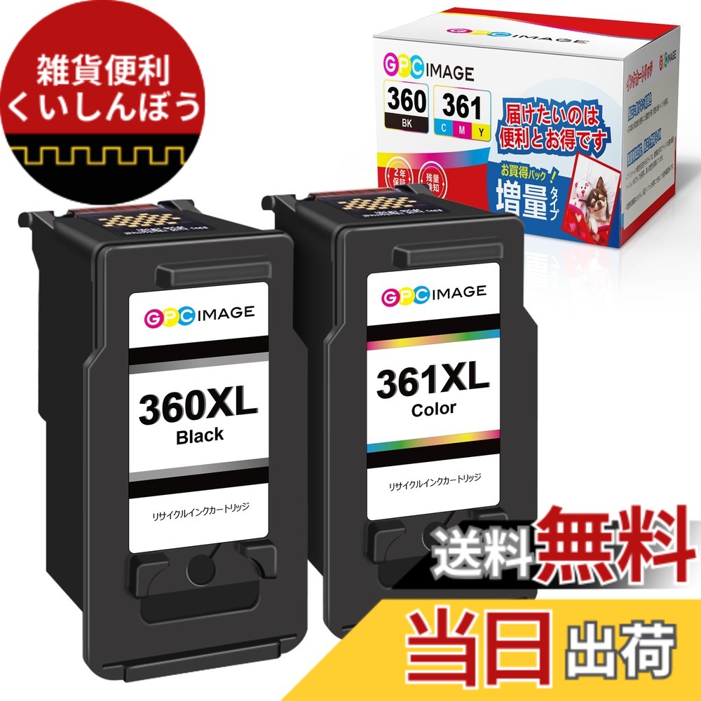 【送料無料】GPC Image BC-360XL BC-361XL 互換インクカートリッジ 2個セット キャノン(Canon) 用 360 361 純正大容量より35％アップ BC-360(ブラック) + BC-361(3色カラー)セット キャノン 用 360 361 リサイクルインク 対応機種：PIXUS TS5430 TS5330 プリンター 対応｜雑貨便利くいしんぼう
