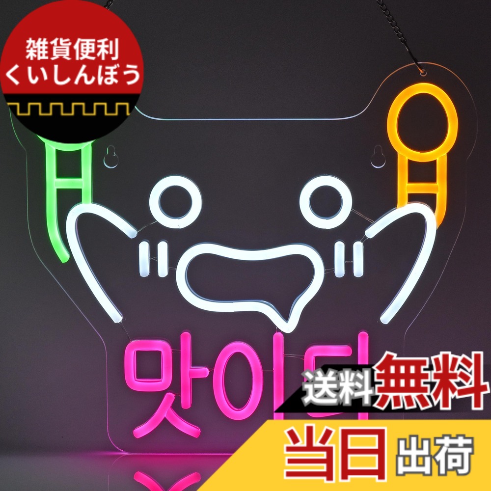 【貨物輸送無料】JOMOBUTY ネオンサインともし火  韓国ネオン貼り出し 好いたらしい LEDともし火 飾りもの 室内装飾飾りつけ ネオン管 多上がり段調光可 バス発着場用照明装置目じるし息差し 今めかしい 赤ちょうちん/一皿分の料理店/BAR/カラオケ屋/飲食店などの空間的関係に当てはめる USBパワード36*32糎