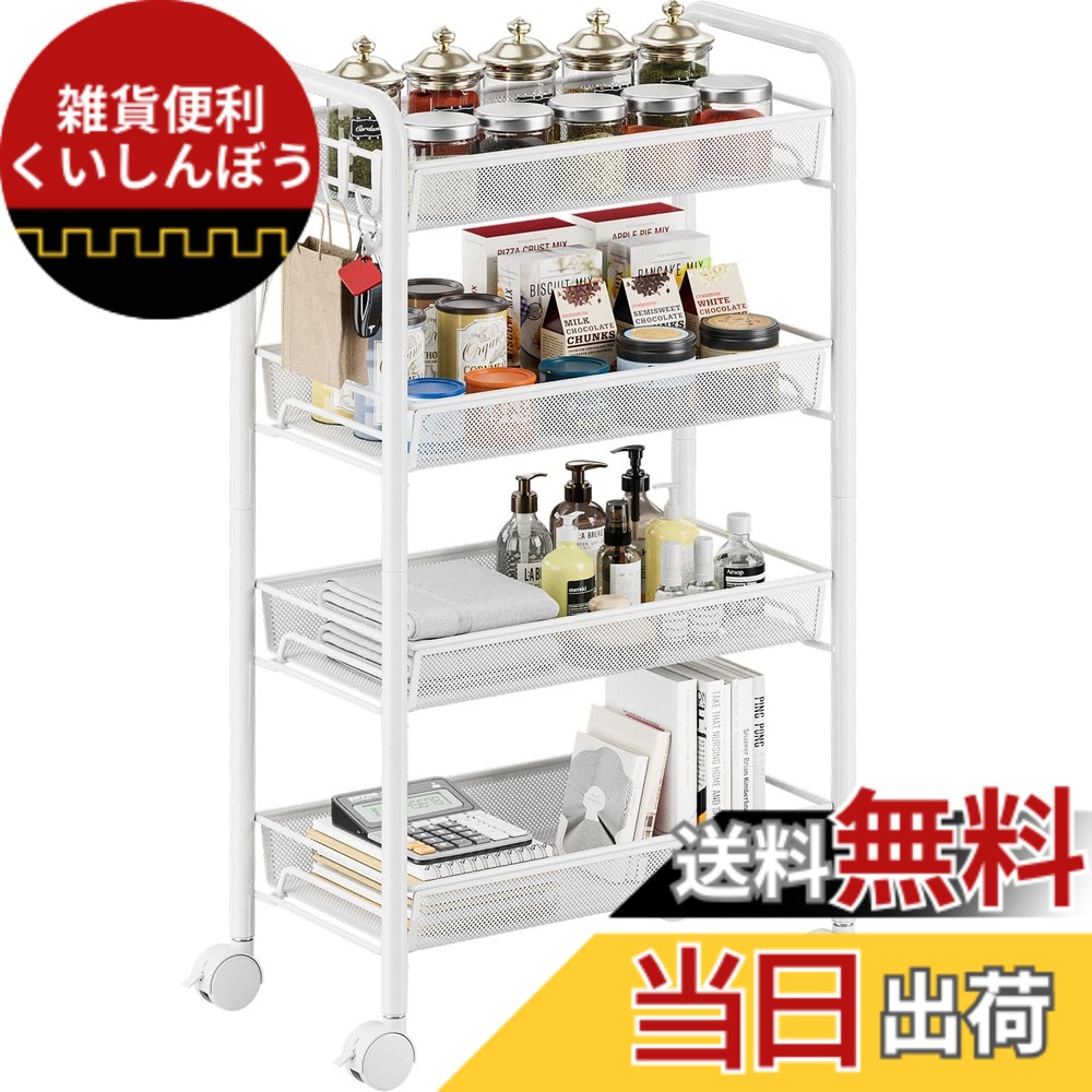 【送料無料】EKNITEY メタルラック キッチンワゴン メタル収納カート メッシュ キッチン カート 防錆 小物収納 サイドワゴン 4段 幅26.5x奥行45.5x高さ84.5cm ホワイト