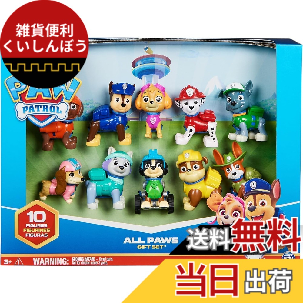 【貨物輸送無料】パウパトロール 10周年不死化 差し上げ物風呂敷き包み Paw Patrol 10th Anniversary All Paws On Deck Toy Figures Gift Pack with 10 Collectible Action Figures [並行輸入品]