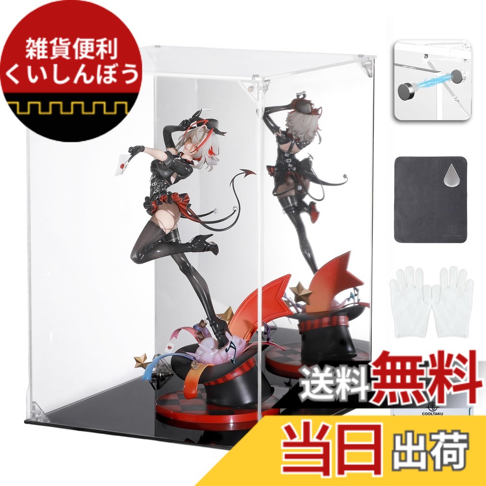【送料無料】COOLTAKU フィギュアケース アクリル UVカット 背面ミラー マグネット式 磁石付き 前扉 積み重ね強化 コレクションケース より堅固 組み立て式 アクリルケース ディスプレイケース 防汚れ 手袋 クリーニング クロス付き 内寸 (幅25x奥行25x高さ35cm, 黒い
