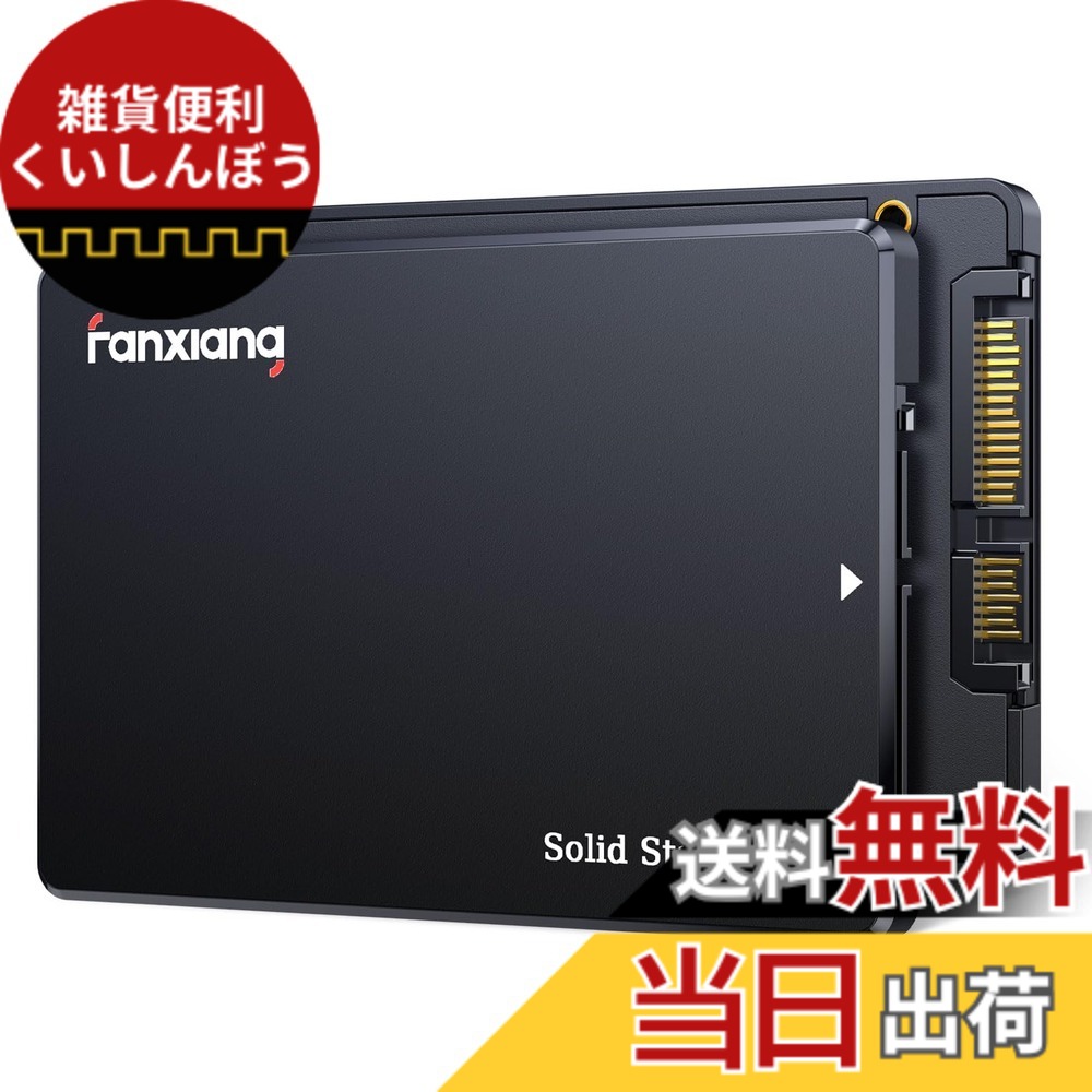 【送料無料】fanxiang SSD 256GB 【業界新登場】 SATA3.0 6Gb/s 2.5インチ 7mm 3D NAND 搭載 内蔵ssd 最大読込 560MB/s [ 容量モデル：256GB/512GB/1TB/2TB/4TB ] SATAIII PS4動作確認済み/HDD換装/高速化/エラー訂正/データ保護機能/低消費電力/耐衝撃/耐振動/騒音無し｜雑貨便利くいしんぼう