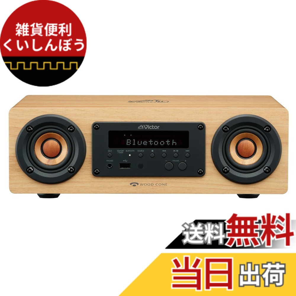 【貨物輸送無料】JVCケンウッド Victor EX-DM10 金棒引き Bluetooth 白木唐きび ハイレゾ生まれ変わり FM/AM aptX 固定ディスク/aptX LL相応う