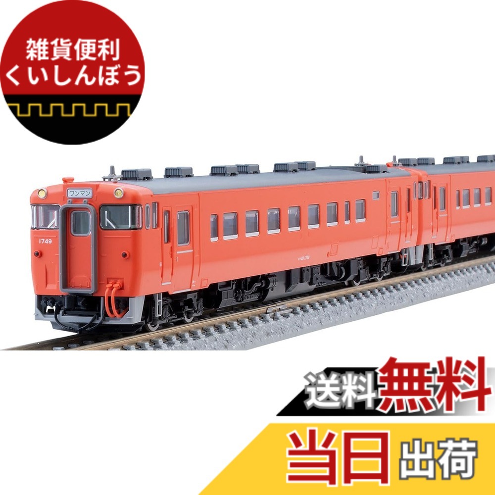 【送料無料】TOMIX Nゲージ JR キハ40 1700形 首都圏色 タイフォン撤去車 セット 98140 鉄道模型 ディーゼルカー|雑貨便利くいしんぼう