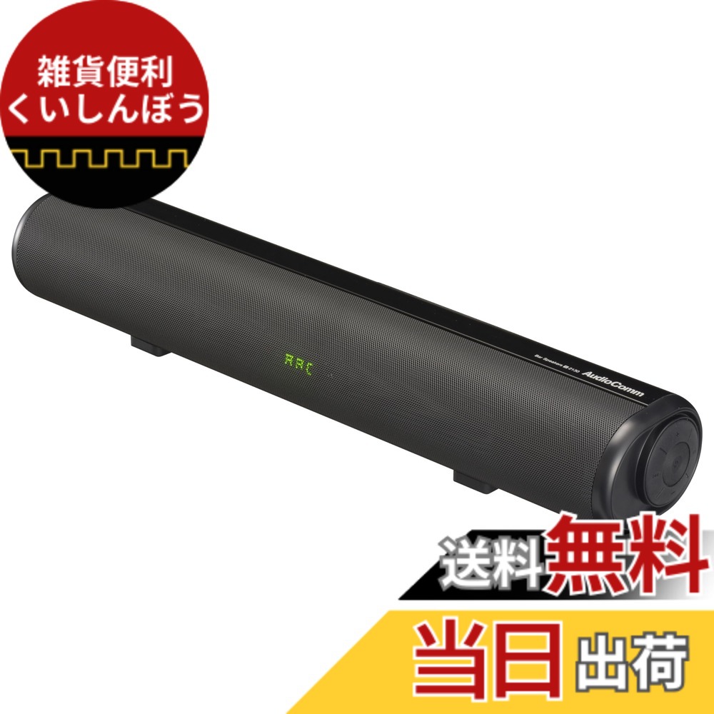 【貨物輸送無料】オーム電機AudioComm 金棒引き 物音赤ちょうちん 赤ちょうちん金棒引きS テレビ受像機金棒引き 3D仮想的サラウンド Bluetooth5.3 無線電話 有線 HDMI繋ぎ合わせる AUX IN繋ぎ合わせる ASP-SB2130N 03-2330 OHM