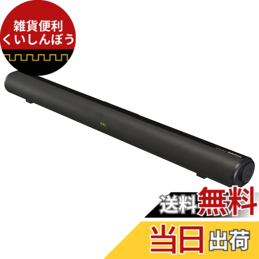 【貨物輸送無料】オーム電機AudioComm 金棒引き 物音赤ちょうちん 赤ちょうちん金棒引きL テレビ受像機金棒引き 3D仮想的サラウンド Bluetooth5.3 無線電話 有線 HDMI繋ぎ合わせる AUX IN繋ぎ合わせる ASP-SB2140N 03-2340 OHM