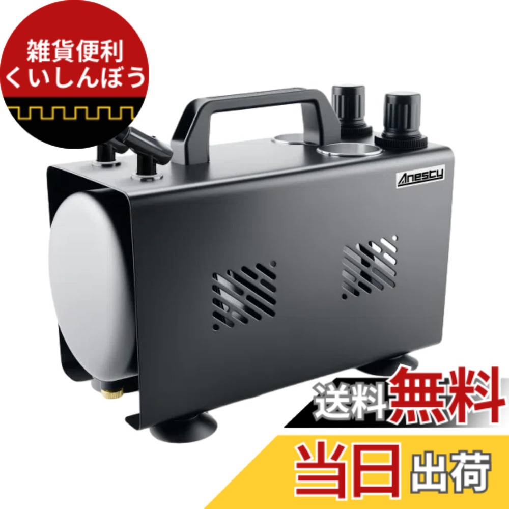【送料無料】Anesty 2in1 エアブラシ コンプレッサー セット エアブラシ用 ワンタッチで色替え 圧力を個別に調整できる独立したエアレギュレーター2個付き AHPTrunk-C エアーブラシ