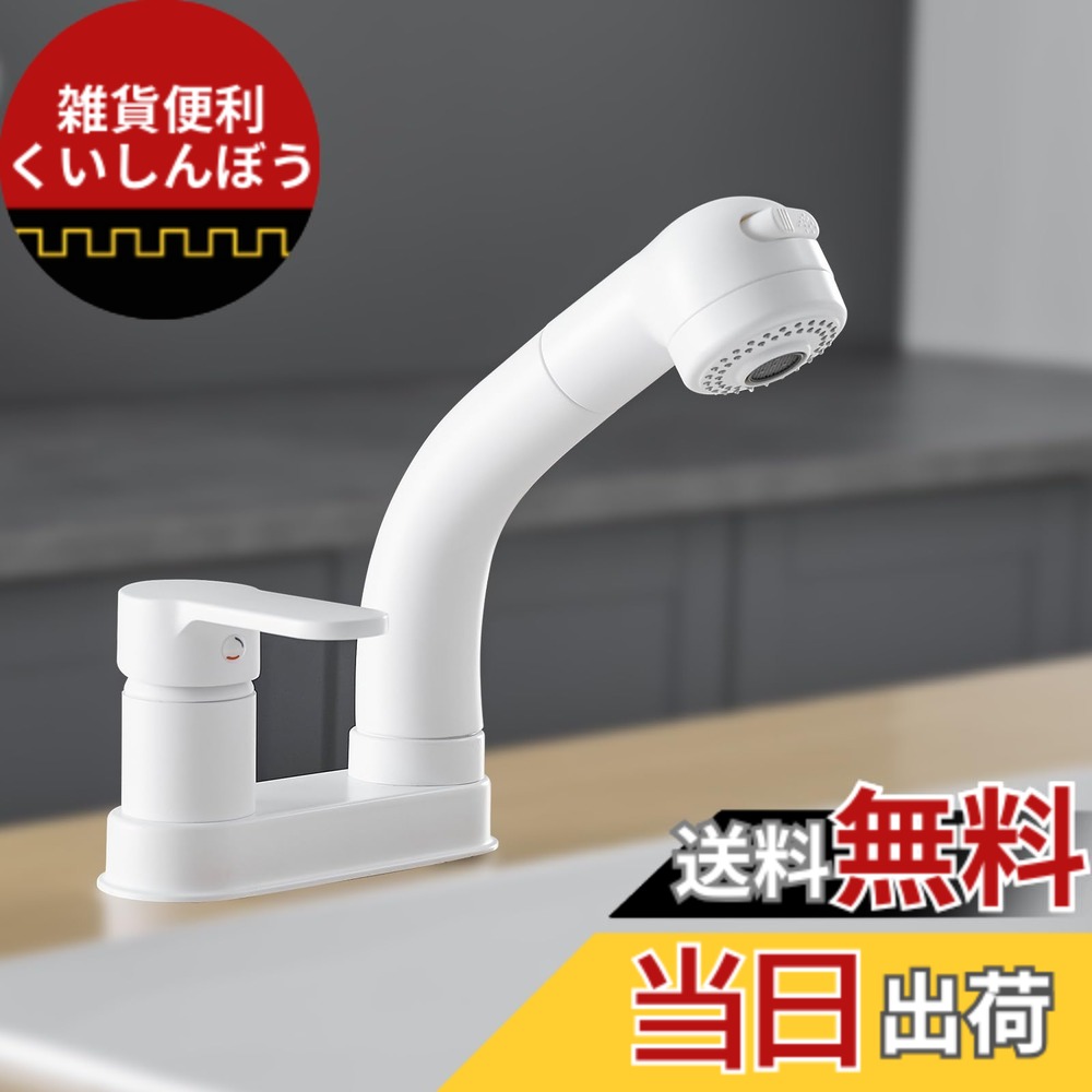 【送料無料】Kroias 洗面台蛇口 洗面水栓 混合水栓 シングルレバー ホース引き出し式 3つの水流モードが切り替え 吐水口昇降 360&deg;回転 台付き2穴 ホワイト｜雑貨便利くいしんぼう