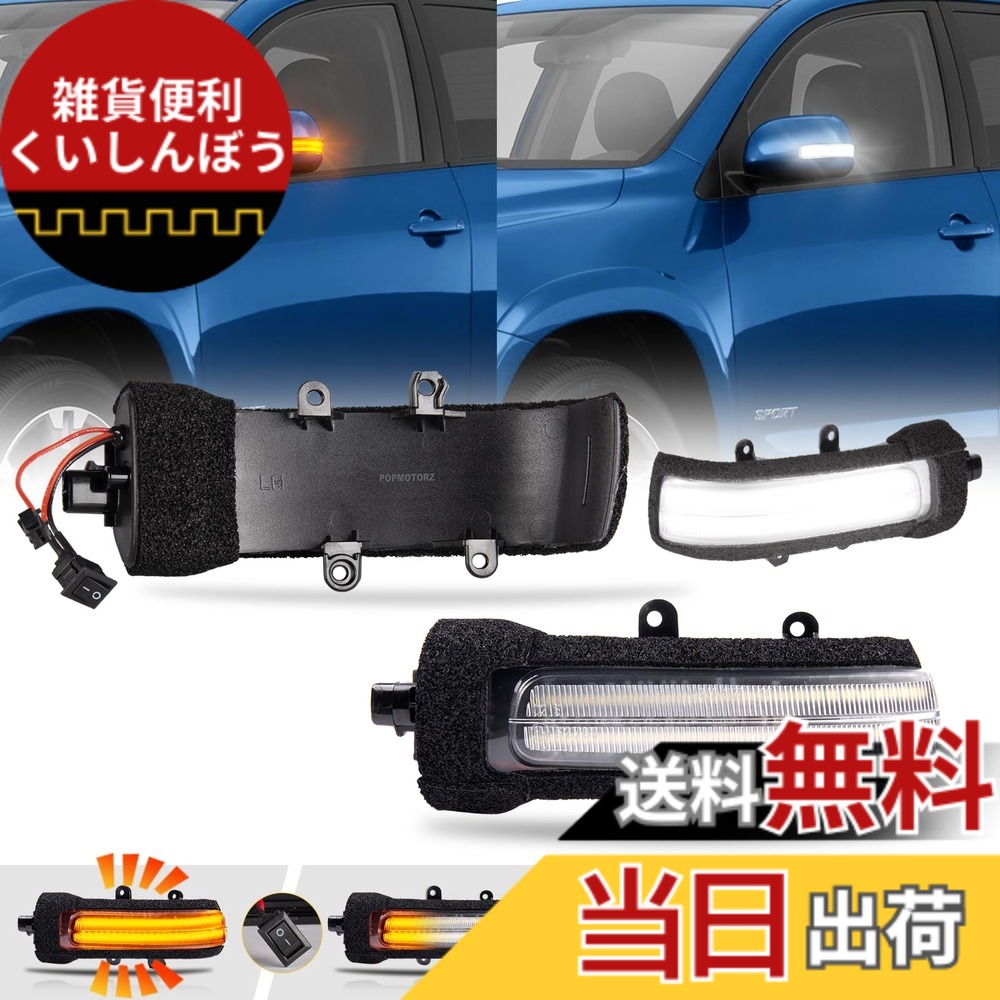 【送料無料】POPMOTORZ 20系 アルファード 20系 ヴェルファイア 対応 LED ドアミラーシーケンシャル ウインカー 流れる 全点滅 切替 可能 ホワイトディライト機能付き 車検 対応