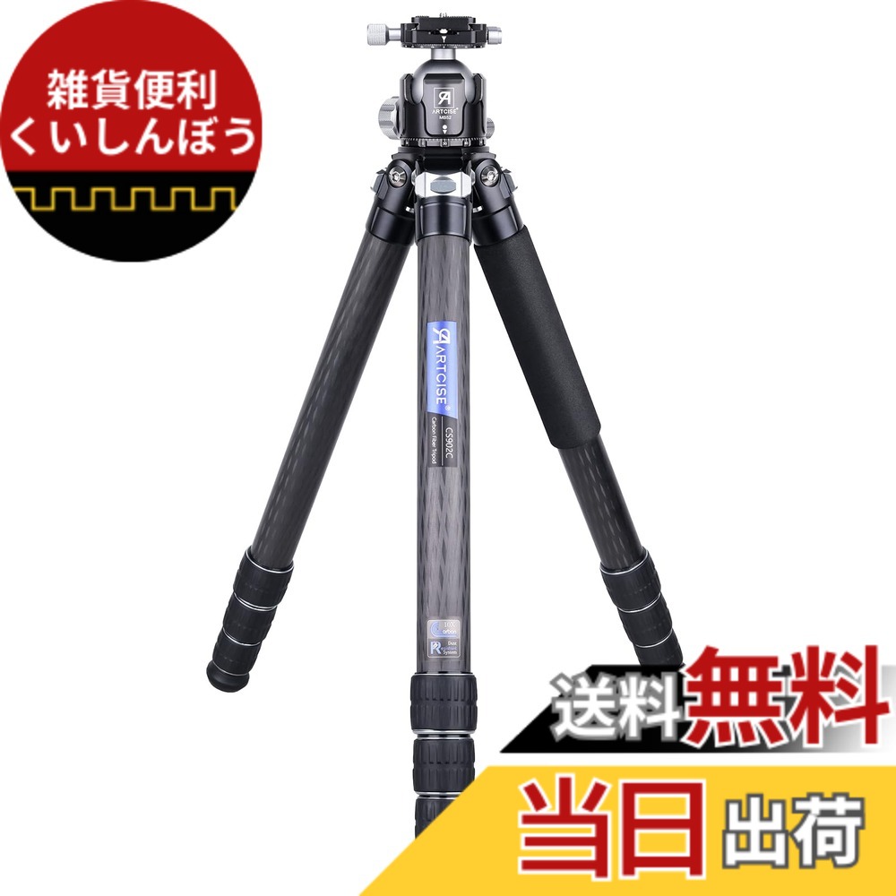 【送料無料】ARTCISE 2024 デザイントラベル三脚超大型コンパクトカーボン三脚 全高1980mm 40ｍｍ直径カーボンファイバー材質三脚 超高耐荷重40kg以上 中心軸付き 4段 ナットロック式 収納バック付き 旅行用 902C+ (902C) (CS902C+雲台)