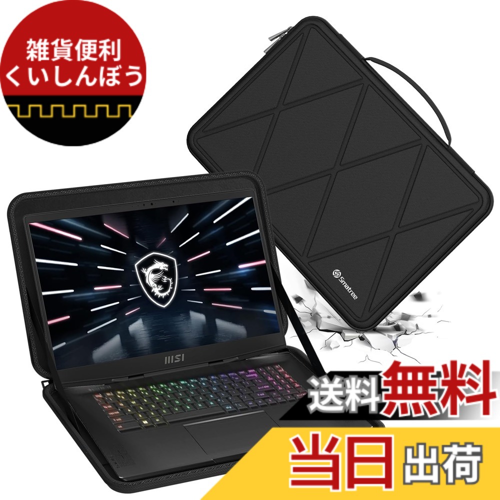 【送料無料】Smatree ノートパソコン ハードケース 18 インチ Blade 18、17.3 インチ ASUS ROG Strix G17 2022/2021、MSI Stealth GS77/Alpha 17 C7V6/Raider GE76/Katana GF76などに適用ノードパソコンハードケース 17.3インチノートブックバッグ(X8326)｜雑貨便利くいしんぼう
