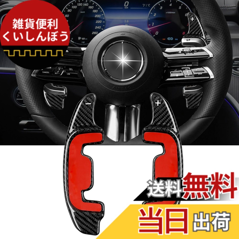 【送料無料】T-Carbon カーボンファイバーステアリングホイールシフトパドル メルセデスベンツ E53 SL43 55 63 Roadster E53 GT43 53 63 EQE EQS GLS63 GLE53 63S ハンドルエクステンションアクセサリーに対応