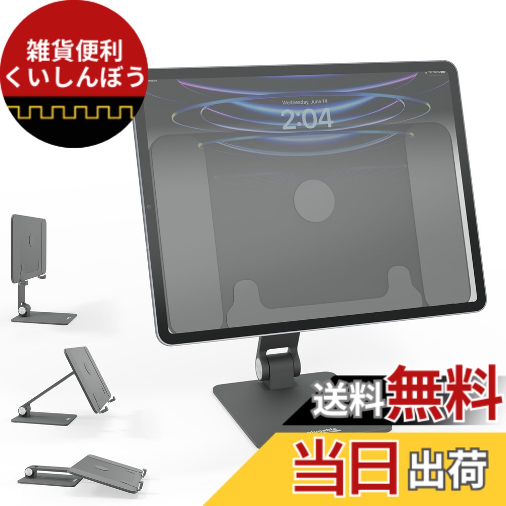 【送料無料】Plugable iPad Pro タブレットスタンド マグネット式 MagSafe 12.9 インチ用対応 マグネットパネルを 360 度回転可能|雑貨便利くいしんぼう