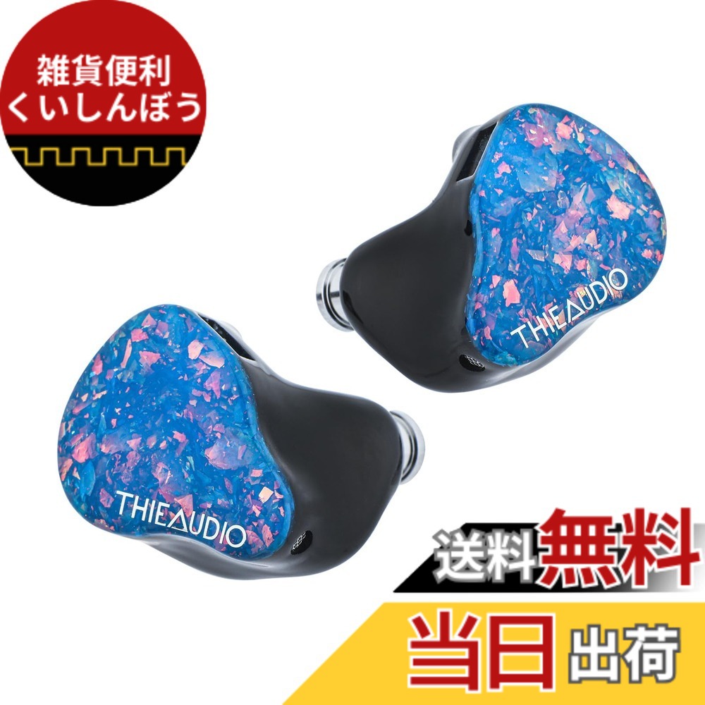 【送料無料】LINSOUL THIEAUDIO HYPE 4ハイブリッド型イヤホン 4BA+2DDドライバーが搭載される リケーブル可能の設計 4-Way構造を使用するハイエンドイヤホン スタジオ/楽器練習/映画鑑賞/TV視聴/室内用/ミキシング用のヘッドホン (ブルー)｜雑貨便利くいしんぼう 51,994円