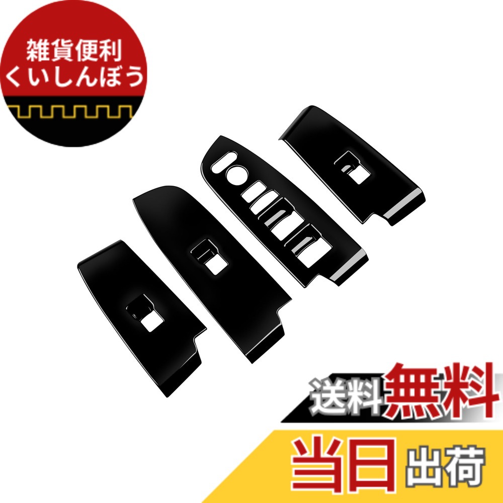 【送料無料】【GIKAKU】ホンダ ヴェゼル 新型VEZEL RV3 / RV4 / RV5 / RV6 に適合 専用 アクセサリーパーツ ウィンドウスイッチパネル ドアスイッチパネル インテリアパネル 内装パーツ (ピアノ・ブラック)