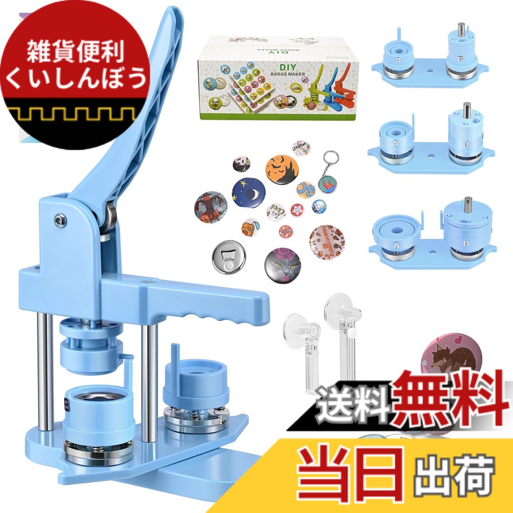 【貨物輸送無料】缶バッチマシーン 缶バッジマシーン 25粍 32粍 58粍 3大きさ磁吸式新型缶胸章製造会社 缶胸章生み出すこと機 300書き割り胸章原料品付き添い人耳あたらしい磁気ねばり着く式金型 回転させる式上演 一般受け胸章製造会社 当て嵌める飾り気の無い 未経験者向け 缶バッヂ生み出すこと機 DIYバッジマシーン DIYお論なく