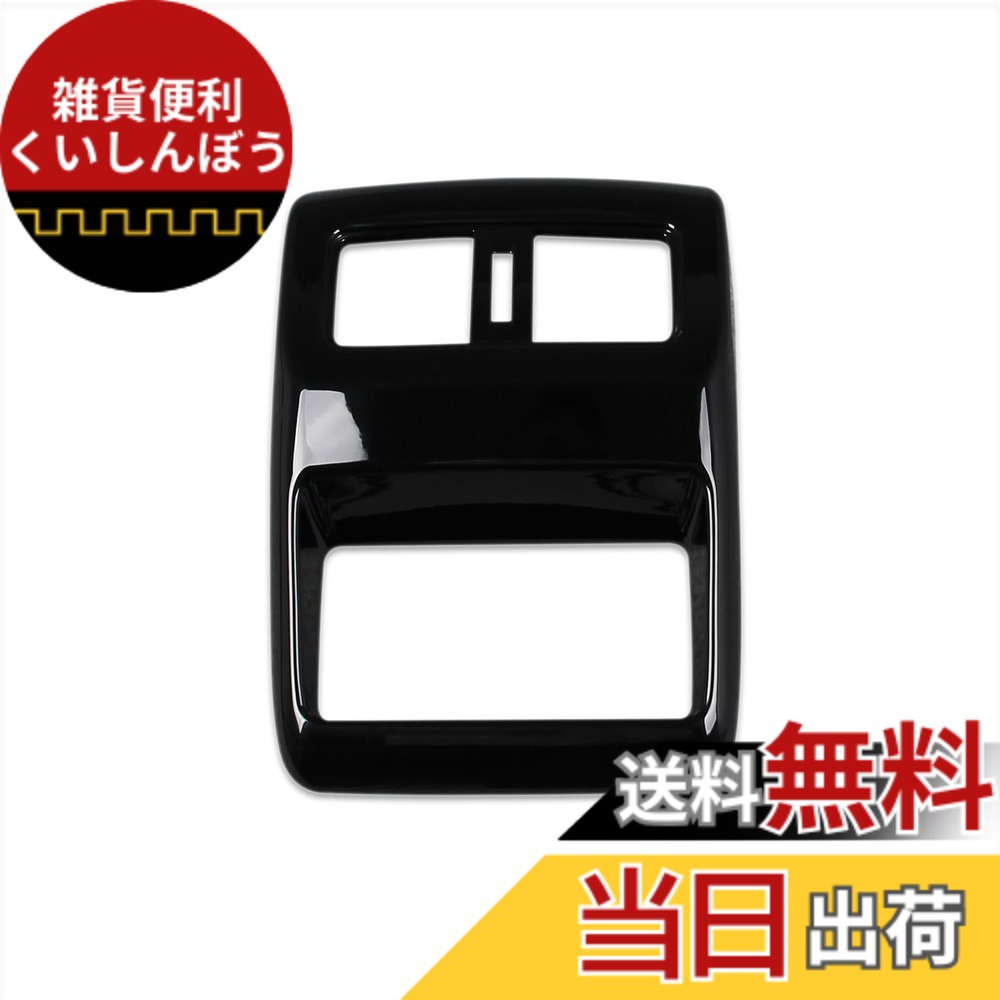 【送料無料】RUIQ 日産 新型 エクストレイル T33 (令和4年7月) 専用 内装 後部座席 エアコン リング ガーニッシュ 吹き出し口 パネル Nissan X-Trail e-4ORCE 専用 設計 (ピアノブラック)
