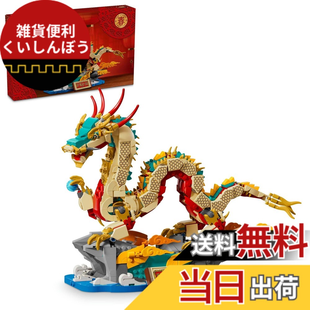 【貨物輸送無料】レゴ(LEGO) 仕合わせの火竜 手あそび 手あそび 差し上げ物 立ちはだかる お坊っちゃん 御嬢さん 小わっぱ 9歳 10歳 11歳 12歳 小学生 火竜 新年 80112
