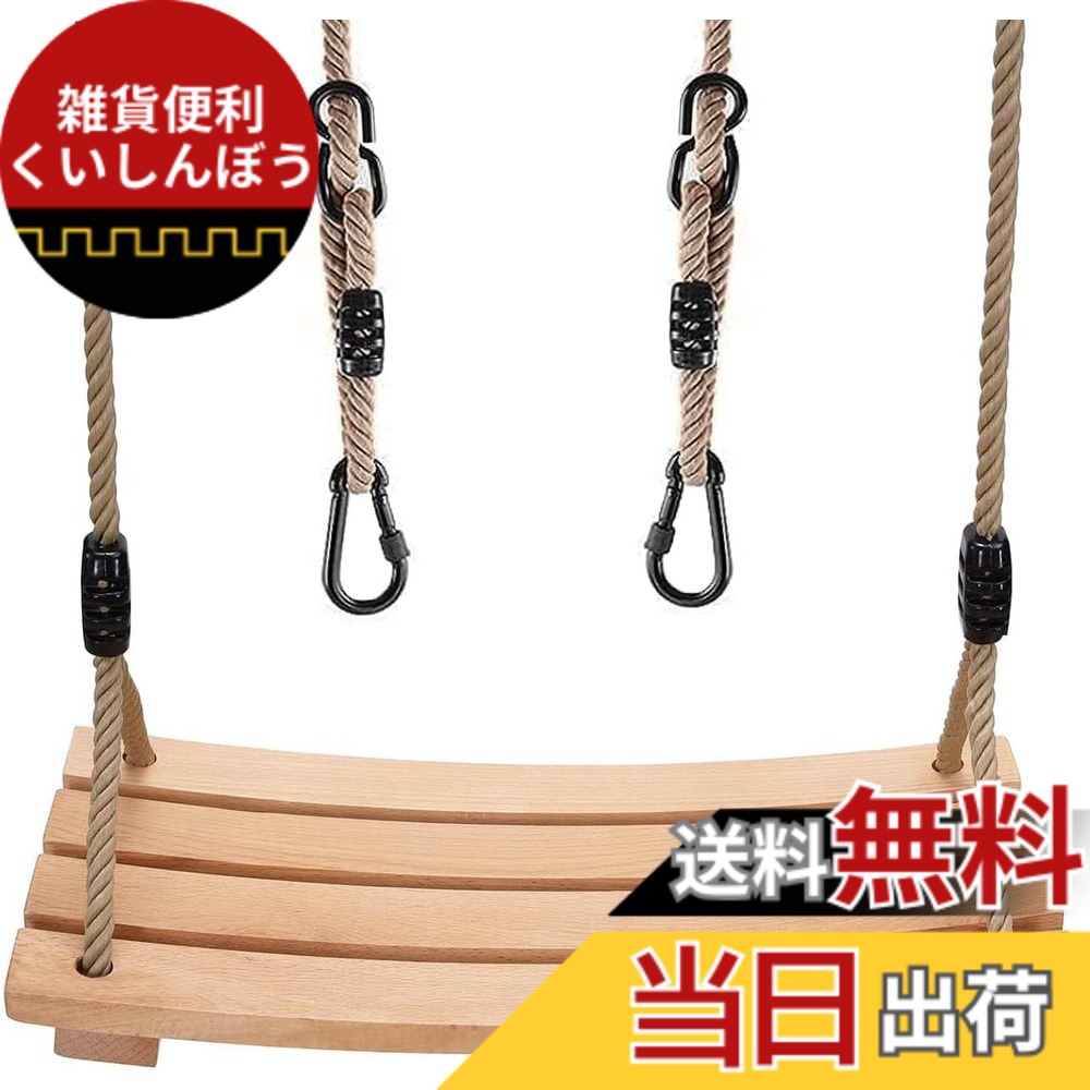 【送料無料】Leweet 木製ブランコ 屋外 ブランコ 大人 屋外 遊具 ブランコ 室内 吊り下げ 手作りブランコ 子供 ぶらんこ 室内 遊具 ブランコ 耐荷重約200kg 完全なアクセサリ 取り付けが簡単 屋外の森、中庭、倉庫、公園などで使用可能 9,068円