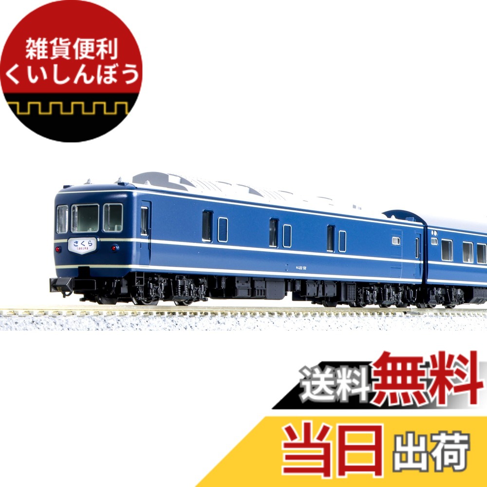 【送料無料】KATO Nゲージ 20系寝台特急 さくら 長崎編成8両セット 10-1872 鉄道模型 客車