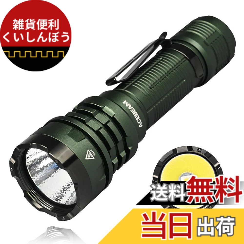 【送料無料】タクティカルライト ACEBEAM Defender P17 4900ルーメン 445メートル テールデュアルスイッチ LED懐中電灯 小型 強力 IP68防水 1.5m落下耐久 USBC充電式 かいちゅうでんとう フラッシュライト ハンディライト 緊急時、自衛、作戦、野外活動、修理作業、パト