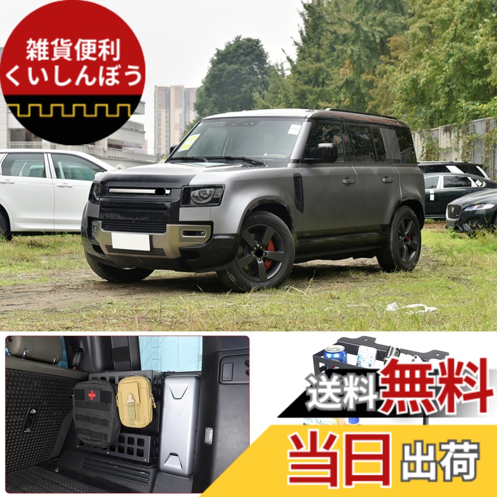 【貨物輸送無料】METYOUCAR 地びたローバー ディフェンダー 110 2020~2024に当て嵌める 納めるボックス席 納める照明ランプ ブート納める照明ランプ 軽銀アロイ原料品 室内装飾部分品 鉄道車両付属物 カスタム 鉄道車両装置