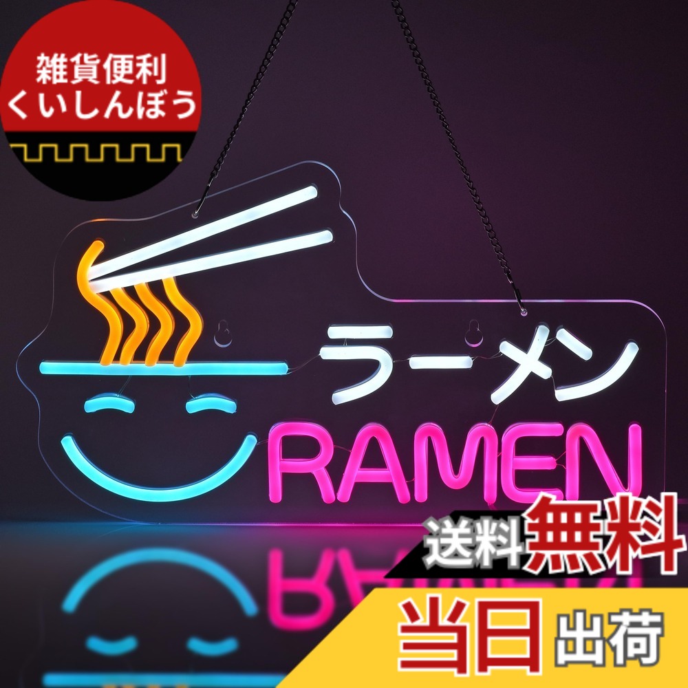 【送料無料】JOMOBUTY ラーメン ネオンサイン 多階段調光可 LED 拉麺ネオンライト店看板 店舗インテリア レストラン 拉麺屋 和食 うどん屋用サイン パーティー装飾 店装飾 店内飾り ramenヌードル ネオン管ライト USBパワード41*23cm