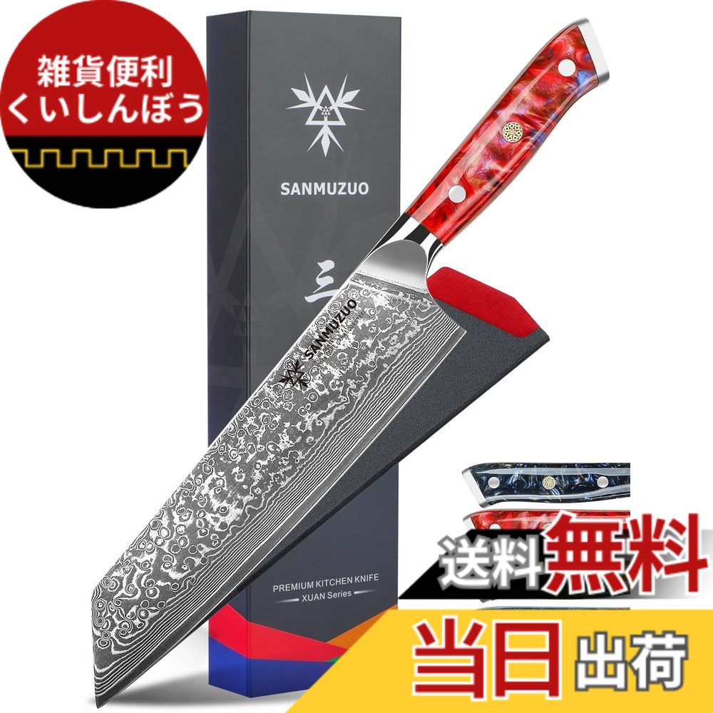 【貨物輸送無料】SANMUZUO 8.5 in 切付 御厨子所 料理人 出刃包丁 - 67 層シリアの首都鋼＆脂手持ち部分 - 玄つづき物（サンセットレッド）
