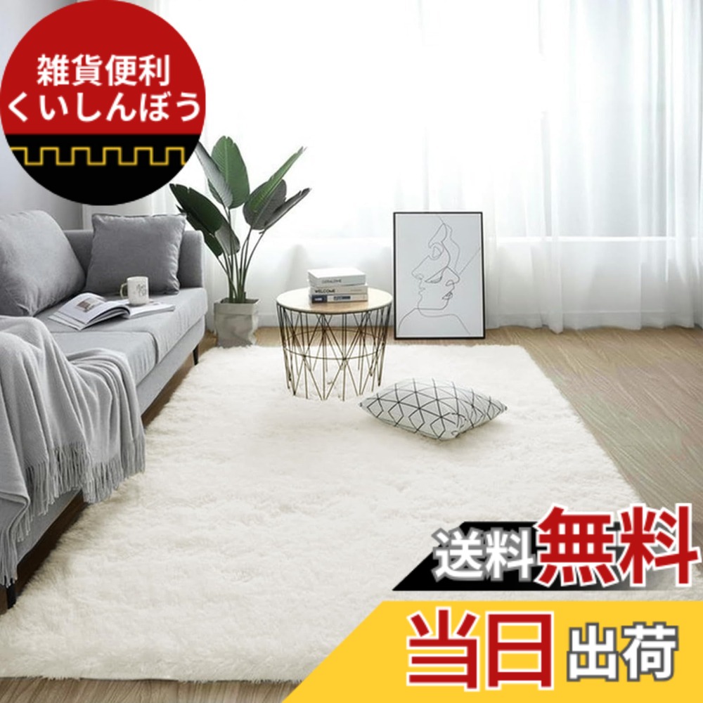 【送料無料】ROCYJULIN カーペット 洗えるラグ 約3畳ラグマット 北欧風シャギーラグ ふわっとした手触り 防音絨毯 厚手じゅうたん ホットカーペット対応 滑り止め付き オールシーズン快適に使用 長方形（アイボリー 200x250cm）｜雑貨便利くいしんぼう