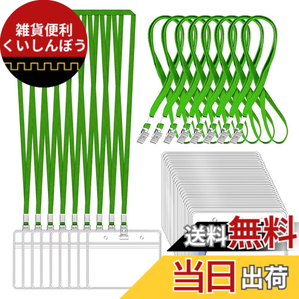 【送料無料】IDカードホルダー 首掛け ネックストラップ名札 ネームホルダー 名札ホルダー スタッフ 社員証 名刺 パス 展示会 ソフト 防水 透明 横型 100枚セット 緑