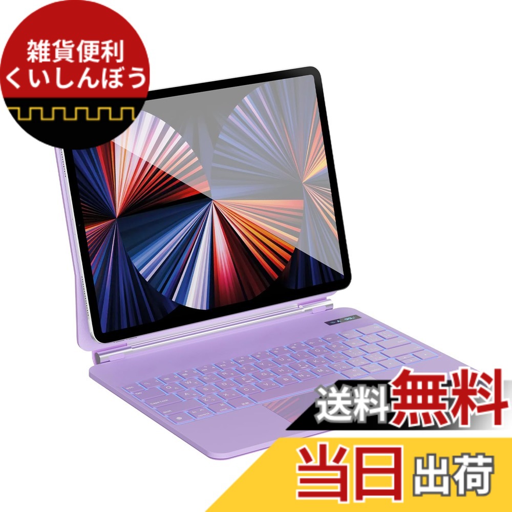 【送料無料】マジックキーボード SUKEBON iPadAir11インチ(2026 M4/2025 M3/2024 M2) iPadAir 第4/5世代10.9インチ iPadPro第1/2/3/4世代11インチ キーボード付きケース 日本技適認証取得 磁気吸着 iPad Air/Pro用 電量表示 トラックパッド 角度調整 バックライト 日本|雑貨便利くいしんぼう