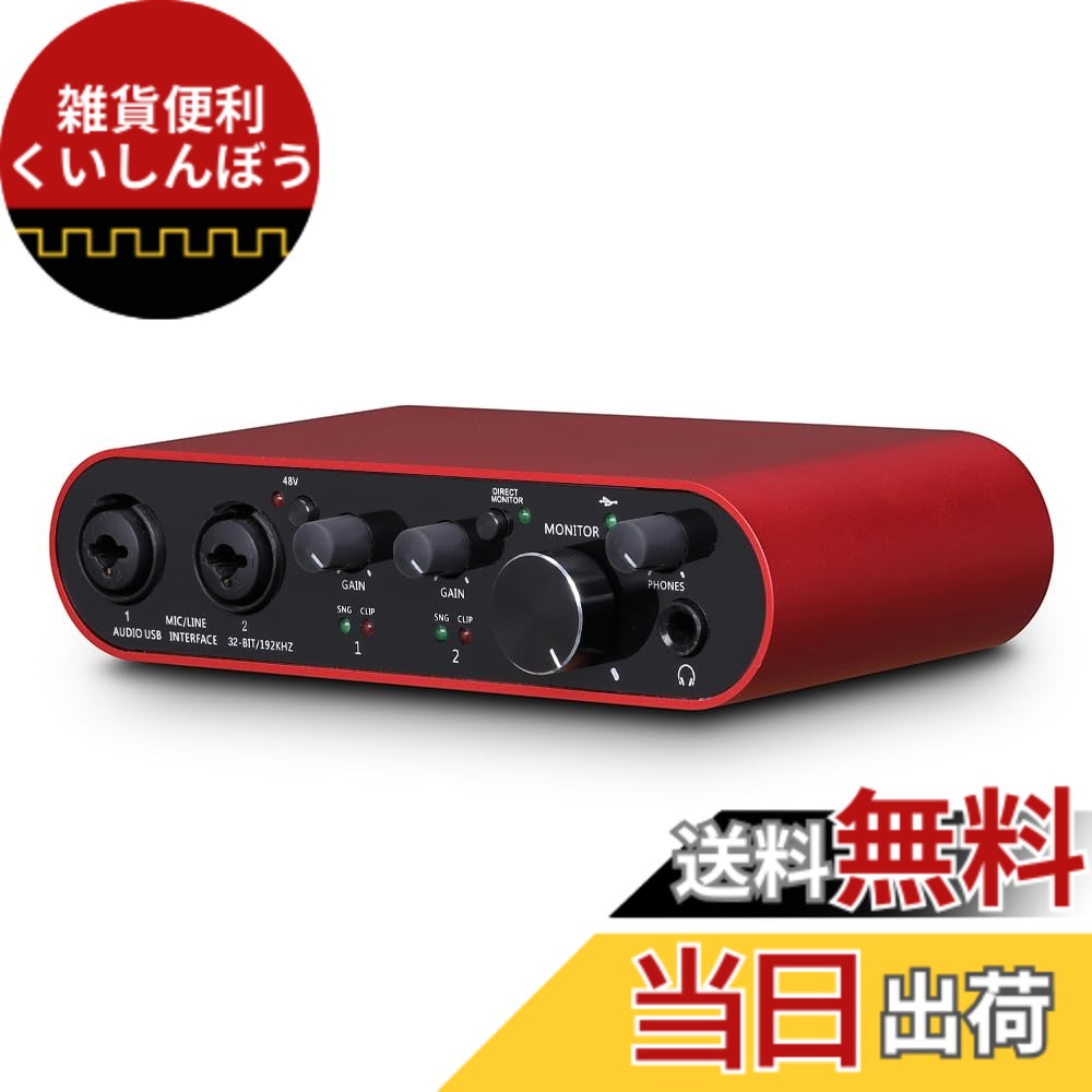 【送料無料】BOMGE USB オーディオインターフェイス XLR/48V ファンタム電源搭載、32Bit/192kHz ハイファイ、ギタリスト、ボーカリスト、ポッドキャスター、プロデューサー用スタジオオーディオミキサーインターフェイス用 (22S-RED) 6,767円
