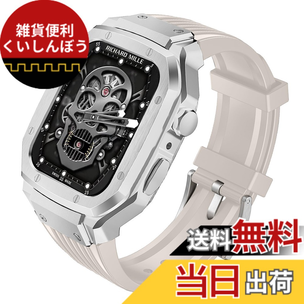 【送料無料】[CABOBE] コンパチブル Apple Watch バンド 対応 44mm 45mm アップルウオッチ バンド ケース 合金素材製 アップルウオッチ ベルト アップルウォッチ バンド 一体型 全面保護 スポーツバンド Apple Watch SE 第二世代/SE/9/8/7/6/5/4対応 耐衝撃 装着簡単(シ