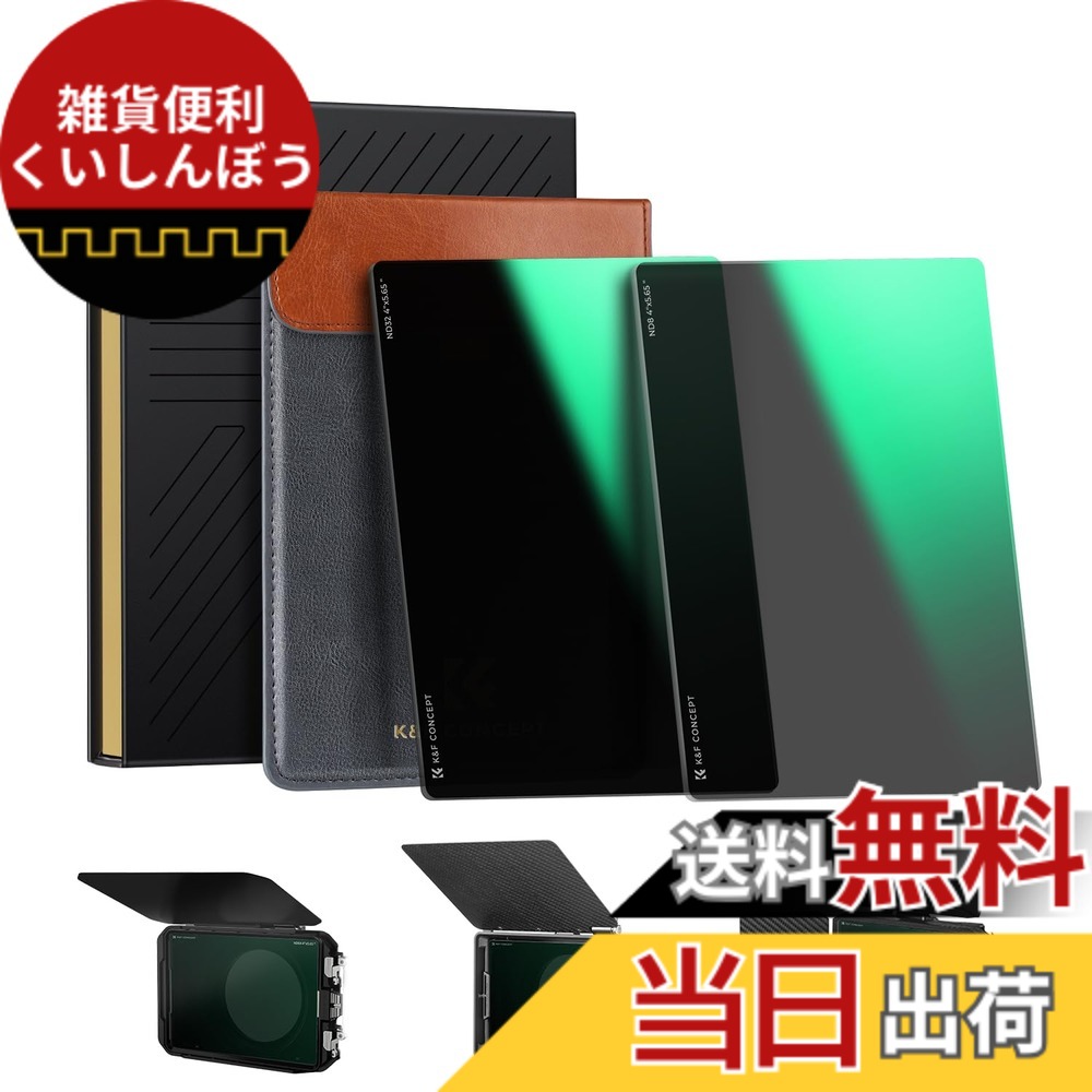 【貨物輸送無料】K\u0026F CONCEPT ND8+ND64 4\"x5.65\"" 角型水漉し ND水漉し仕掛ける 減光量合わせる Tiltaに相応う 引っ敷きボックス席 SmallRig引っ敷きボックス席に相応う 28層上塗り 雨合羽撥油キズ押しとどめる （NANO-Xつづき物）"
