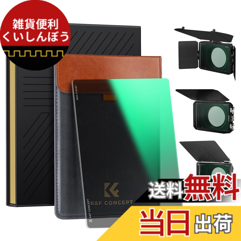 【送料無料】K&F CONCEPT ND4 4"x5.65" 角型フィルター NDフィルター 減光量調整 Tiltaに対応 マットボックス SmallRigマットボックスに対応 28層コーティング 防水撥油キズ防止 （NANO-Xシリーズ）｜雑貨便利くいしんぼう