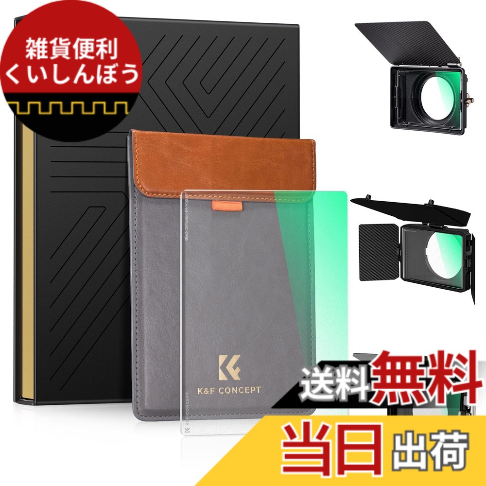 【送料無料】K&F CONCEPT 1/4ブラックミスト 4"x5.65" 角型フィルター ソフト効果 1/4 コントラスト調整用 ソフト描写用フィルター Tiltaに対応 マットボックス SmallRigマットボックスに対応 28層コーティング 防水撥油キズ防止 (NANO-Xシリーズ)|雑貨便利くいしんぼう
