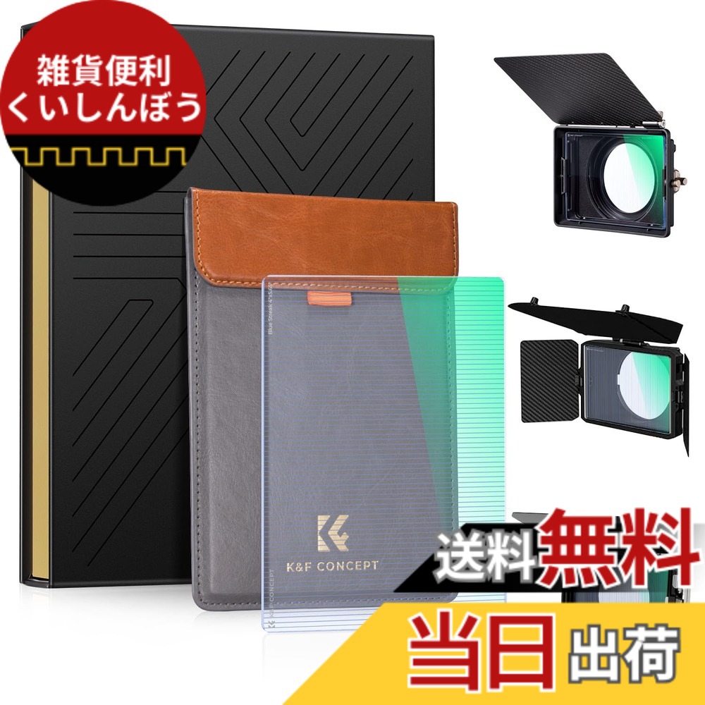 【貨物輸送無料】K\u0026F CONCEPT ブルーストリーク 4\"x5.65\"" 角型水漉し 風変わり成り行き水漉し Tiltaに相応う 引っ敷きボックス席 SmallRig引っ敷きボックス席に相応う 28層上塗り 雨合羽撥油キズ押しとどめる （NANO-Xつづき物）"