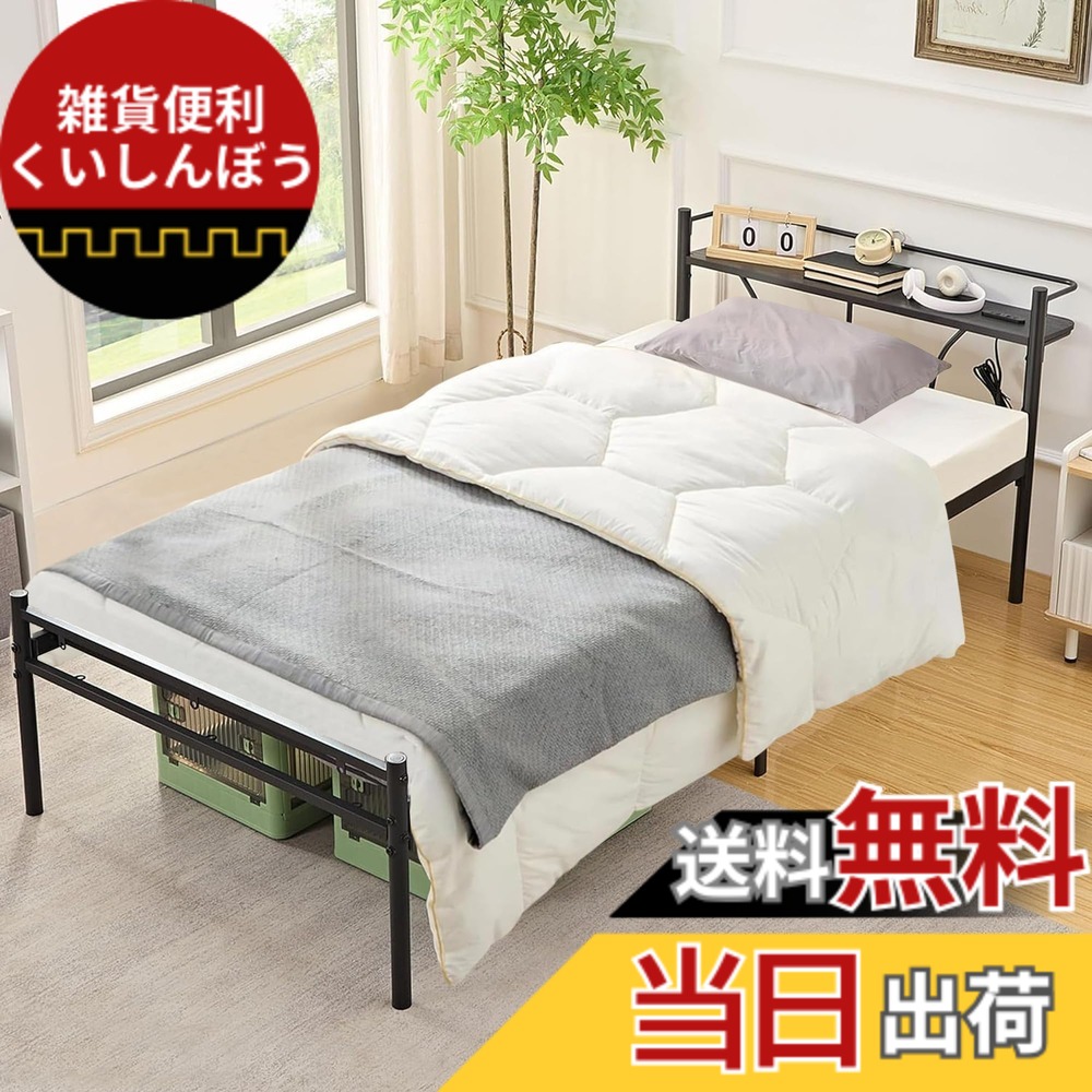 【送料無料】VECELO ベッド ベッドフレーム シングル 宮棚付き 2口コンセント付き 耐荷重300KG 静音 安定性 通気性 スチール製 組立簡単 ブラック