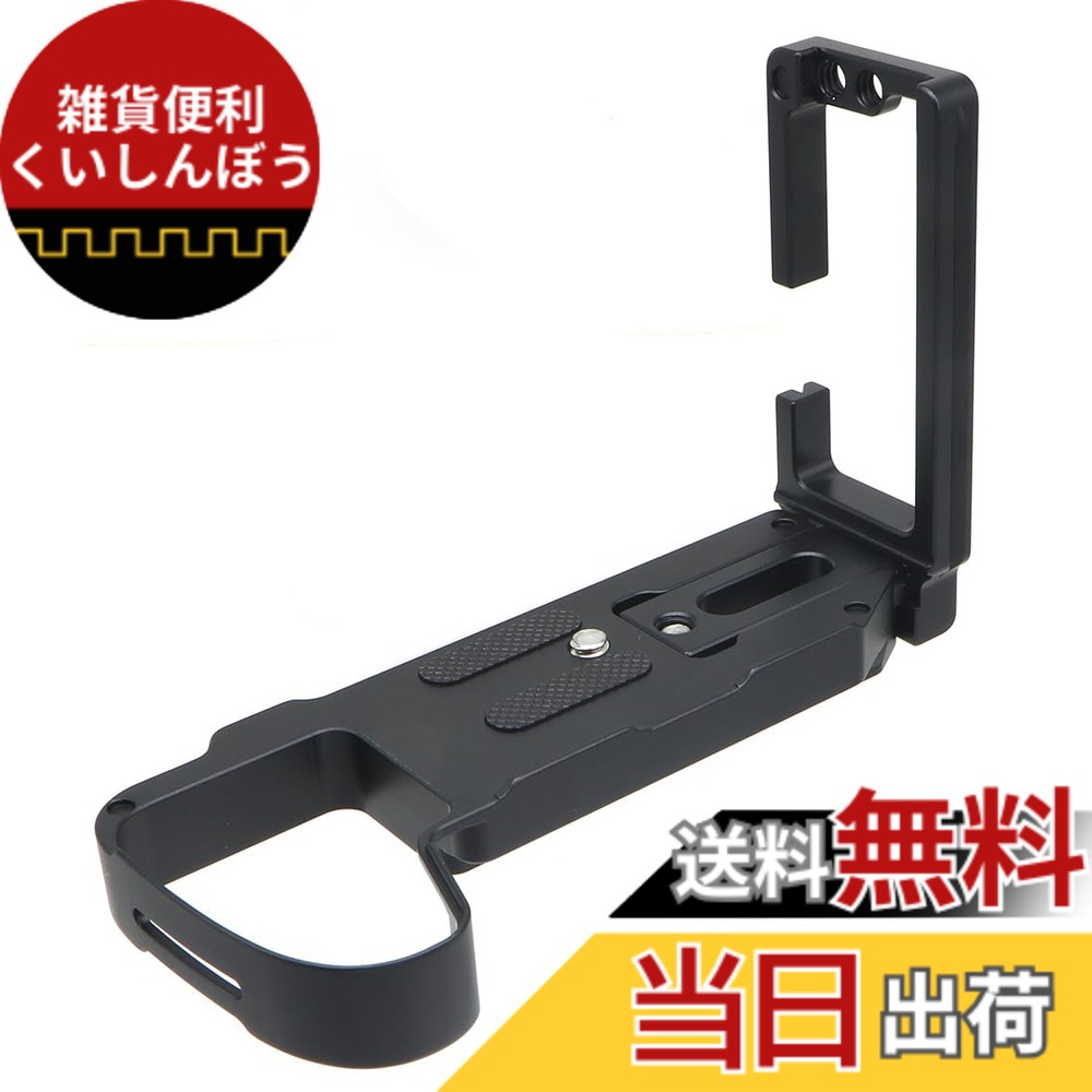 【送料無料】INPON L型 クイックリリースブラケット X-H2 X-H2S 専用 アルカスイス互換 1/4\