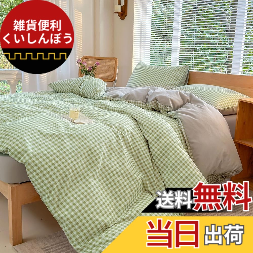 【送料無料】NSNLGSGC 布団カバー ダブル 4点セット 布団かばー ベットカバー セット ライトグリーン チェック 柄 北欧 洋式・和式兼用 オールシーズン 8ヶ所ヒモ付き 洗い替え速乾 防ダニ 4,572円