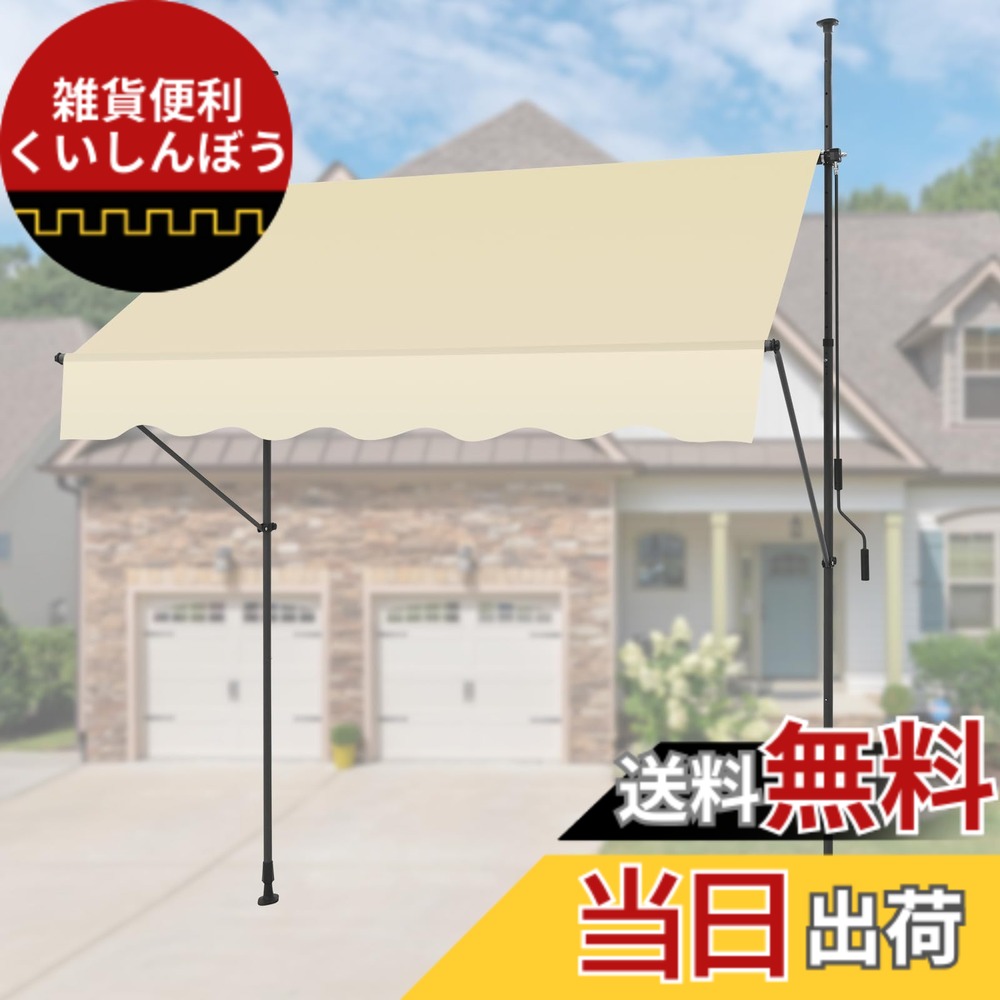 【送料無料】KELIXU 日よけ オーニングテント 2m 雨除け つっぱり 目隠しシェード 伸縮式 調節可能 サンシェード 巻き取り式 防水シート UVカット 簡単設置 工事不要 玄関 ベランダ 軒 屋外用 (ベージュ)