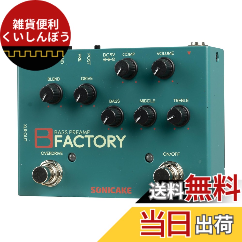 【送料無料】SONICAKE プリアンプ＆コンプレッション＆オーバードライブ ベース エフェクター B Factory