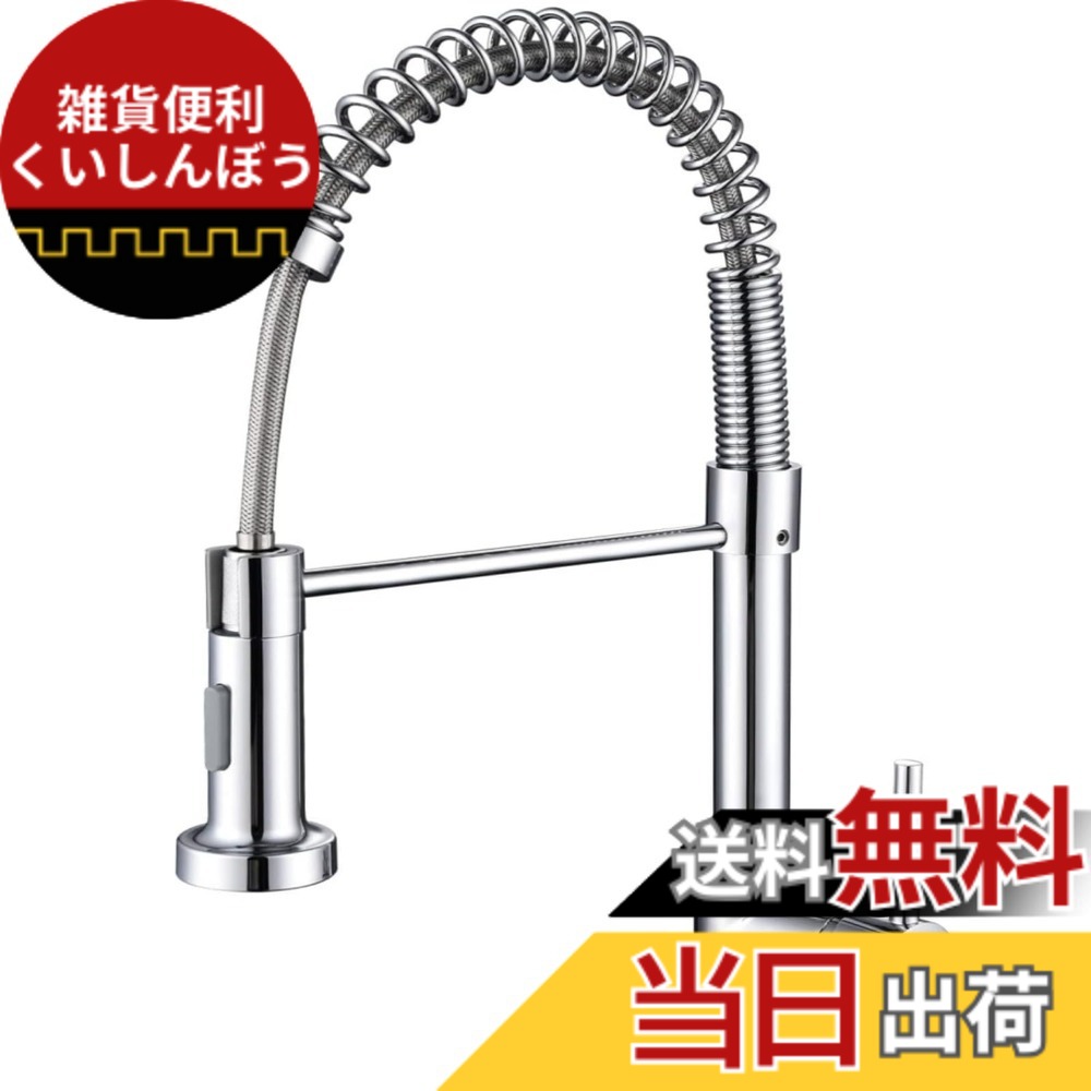 【送料無料】Cooltens キッチン 蛇口 台所用混合栓 シングルレバー混合栓 ハンドシャワー付 台所用混合栓 節水シャワー 真鍮製 スプリング式