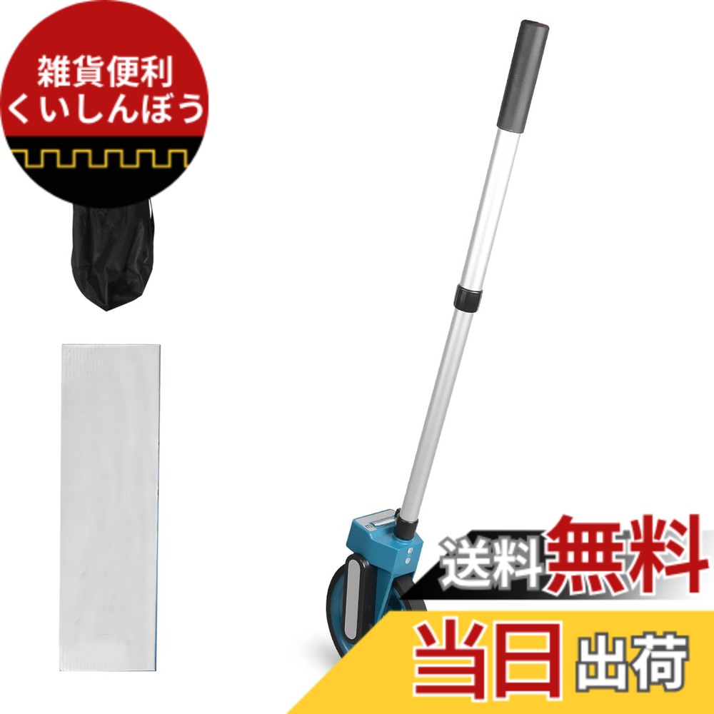 【送料無料】ロードメジャー 距離測定器、5桁カウンターディスプレイ（10cm増加）、3層可変式設計、最長伸長長さ107cm、最短縮小長さ54.5cm、測定範囲は10cmから9999.9mまで。