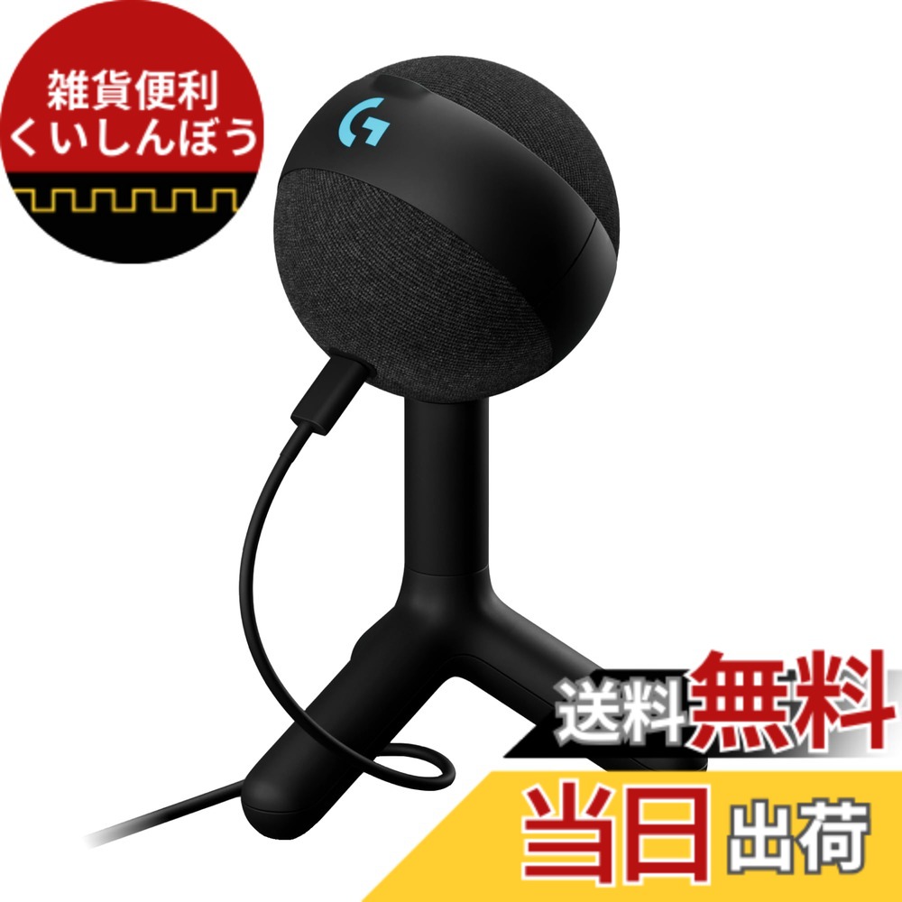 【貨物輸送無料】Logicool G ゲーミングマイク YETI ORB コンデンサーマイクロホン G-YETI-ORB-BK ストリーミング持参 響動めき助け出す RGB LIGHTSYNC USB BLUE VO!CE マイコン MAC ゲーミング マイクロホン 黒 黒いこと コンデンサー windows 国内置き目品