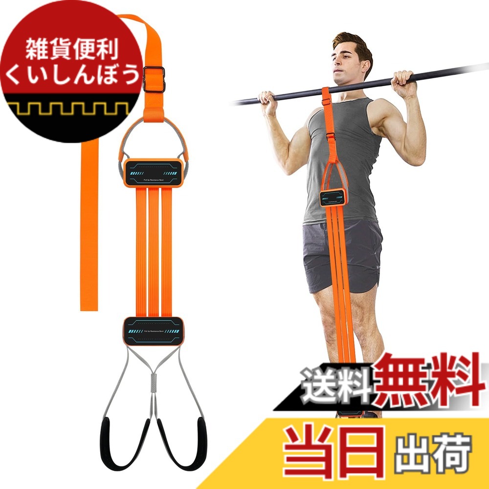 【送料無料】KOOPRO 新型 懸垂アシストチューブ 懸垂 補助チューブ 厚くする 天然ラテックス 安定感 高強度 調節可能 筋トレ 懸垂バー 懸垂マシントレーニング 筋トレ器具 伸縮性 プルアップアシストバンドシステム 懸垂器具 チンニング (オレンジ)