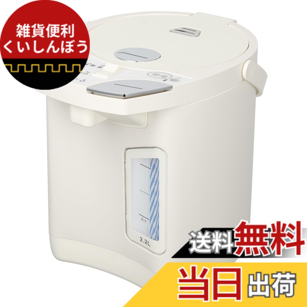 【送料無料】[東京Deco] 電動給湯ポット 2.2L 空焚き防止 ホワイト 電気ポット [再沸騰機能搭載かるきとばし] 360度回転底 水位窓 安全設計 ロック機能 再沸騰 給湯 節電 ケトル スライドロック カルキとばし 省エネ 過昇温度防止 g004