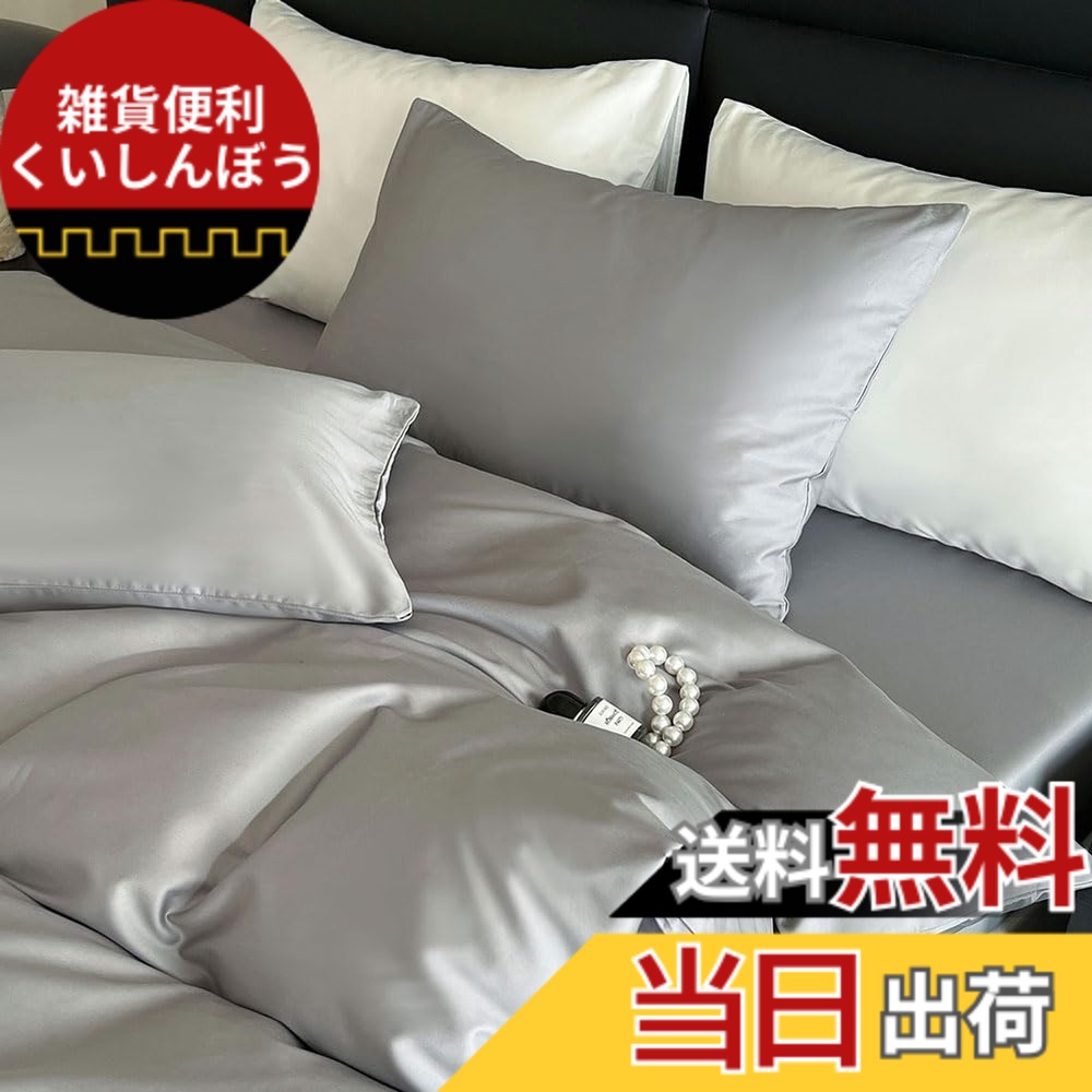 【送料無料】掛け布団カバー シングル 綿100％ サテン織り 100番手双糸 超長綿 400本高密度生地 ホテル仕様 防ダニ 掛けふとんカバー ふとんカバー 布団カバー シルクのような肌触り 北欧 滑らか 柔らかい (150ｘ210cm, グレー)