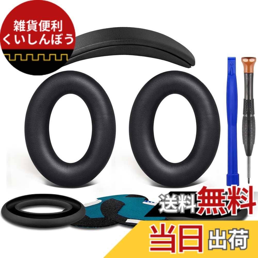 【送料無料】SOULWIT イヤーパッド + ヘッドバンド + イヤーパッドカバー for Bose QuietComfort 25 (QC25) 用 ヘッドセット 交換 キット ヘッドホン 替え パッド 劣化防止 クッション (ブラック)