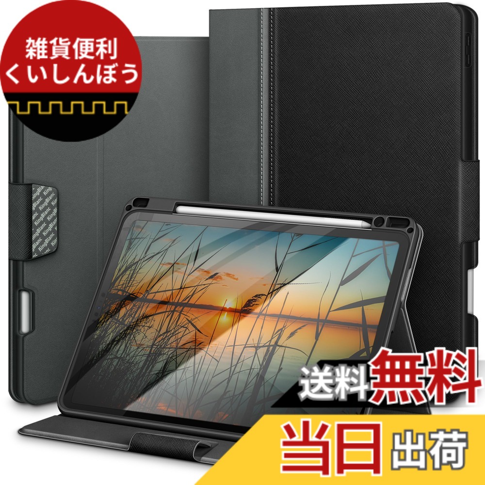 【送料無料】KingBlanc iPad Pro 12.9 ケース 第6世代 2022 第5/4世代(2021/2020モデル) 手帳型 ペンホルダー付き ペン収納可能 オートスリープ/ウェイク機能 アップルペンシル2 のペアリング/ワイヤレス充電対応 のPUレザー 絵描き角度, ブラック